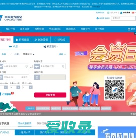 中国南方航空官网