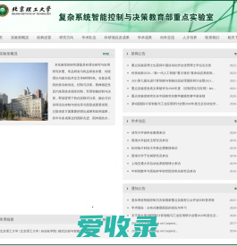 北京理工大学复杂系统智能控制与决策教育部重点实验室