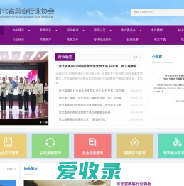 河北省美容行业协会