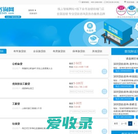 【深圳贷款咨询】专业贷款咨询协办平台,银行贷款中介公司推荐