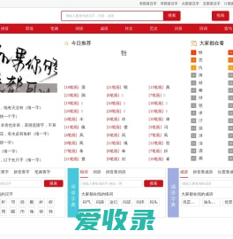 笔画查询,汉字笔顺,在线笔画,顺序查询,新华字典,在线查字