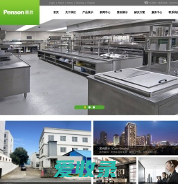 杭州鹏胜不锈钢厨房设备有限公司