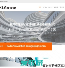 KLG喷涂机