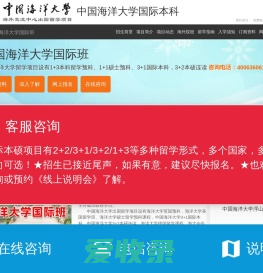 中国海洋大学留学项目【校方直招】中国海洋大学国际本科