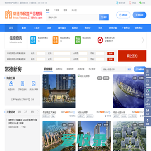 常德房产网