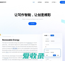 倩言AI智能写作