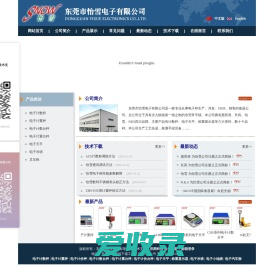 东莞市怡雪电子有限公司,电子计数秤,电子计重秤,电子计价秤,电子计数台秤,电子计重台秤,电子计价台秤,电子天平