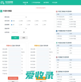 车贷计算器