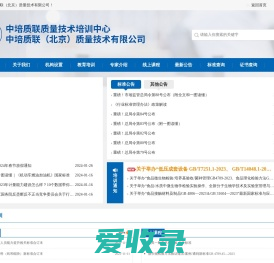 中培质联（北京）质量技术有限公司