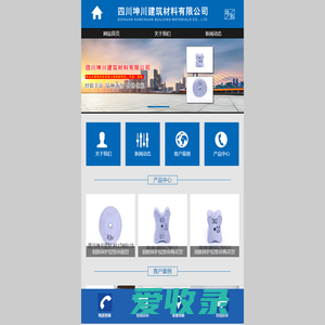 四川坤川建筑材料有限公司