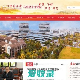 杭州师范大学马克思主义学院