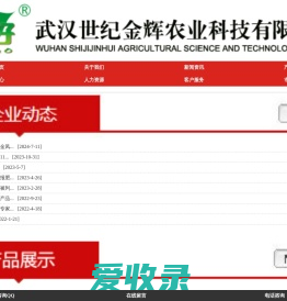 武汉世纪金辉农业科技有限公司