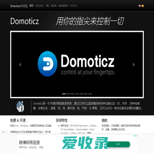 Domoticz中文站