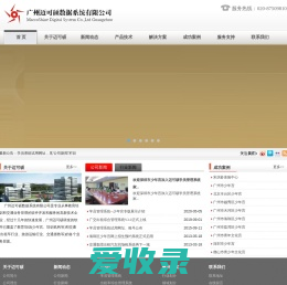 广州迈可硕数据系统有限公司