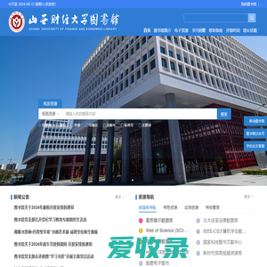 山西财经大学图书馆