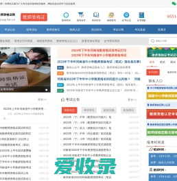 河南省教师资格证考试网