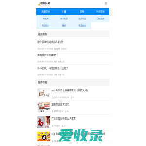 带货达人网：直播带货
