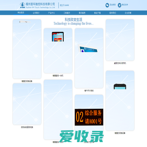 福州首环触控科技有限公司