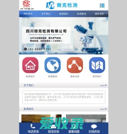 四川微克环境检测有限公司