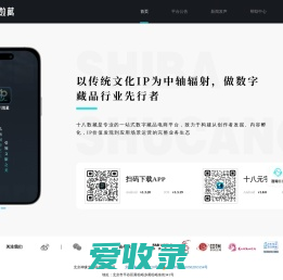 十八数藏丨十八数字文化丨神缘丨传统文化数字藏品电商平台
