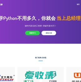 Python人工智能培训,全栈开发培训机构排名