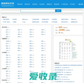 超级网站目录简体版