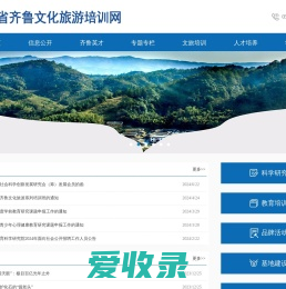 山东省齐鲁文化旅游培训网