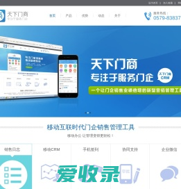 天下门商CRM,门业商机,天下门商APP,销售人员管理等