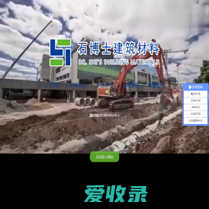 河北石博士建筑材料有限公司