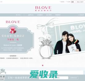 BLOVE婚戒定制中心