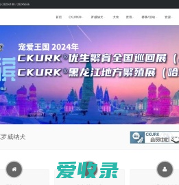 CKURK罗威纳犬