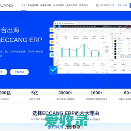 易仓ERP可节约30%尾程运费,10年技术沉淀,亚马逊ERP,就选ECCANG