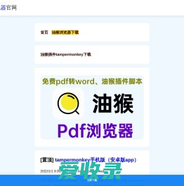 pdf浏览器下载官网