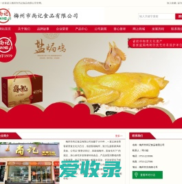 梅州市尚记食品有限公司,梅州盐焗鸡