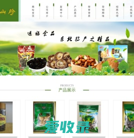 东宁北域良人山珍食品有限公司