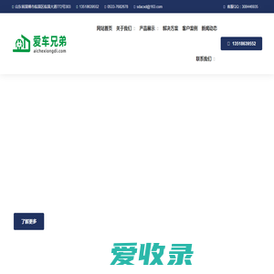 山东爱车兄弟汽车科技有限公司