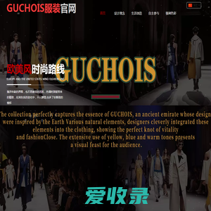 GUCHOIS服装官网