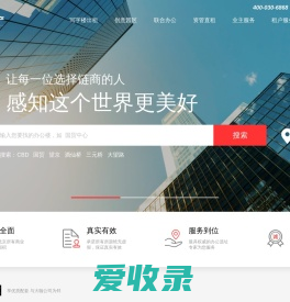 【链商地产】专业写字楼租赁服务平台