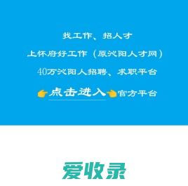 沁阳人才网