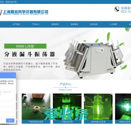 上海鑫翁科学仪器有限公司