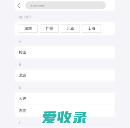 选择城市