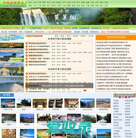 中国旅游资讯网365135.COM