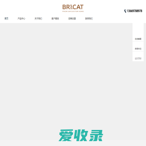 布里卡特（广州）家居有限公司