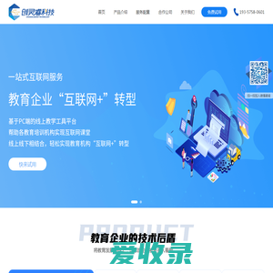 创灵睿官网｜网校系统｜在线教育系统｜在线教育销售crm