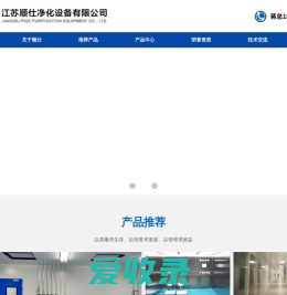 江苏顺仕净化设备有限公司