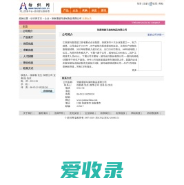 张家港骏马涤纶制品有限公司