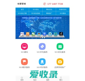 SEO优化,网站关键词排名优化推广公司