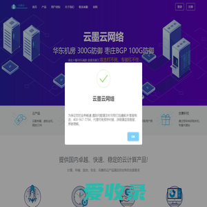 云墨云网络