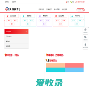天翔教育网