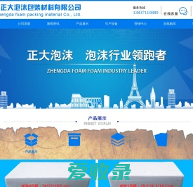 河南省正大泡沫包装材料有限公司